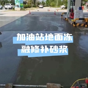 临桂水泥地面快速修复剂